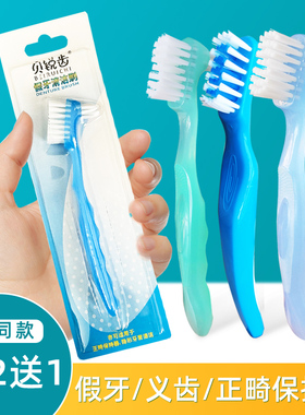 贝锐齿义齿假牙刷双面清洗正畸牙套蓝绿色刷柄通用手动清洁
