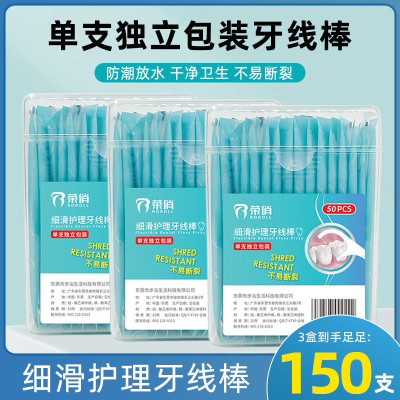 荣俏牙线棒细化护理牙线