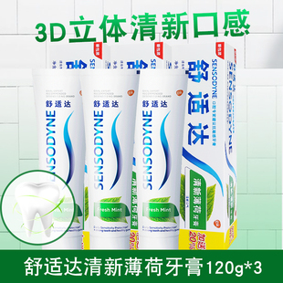 舒适达多效护理清新薄荷牙膏3支 牙齿敏感含氟防蛀牙龈劲速护理