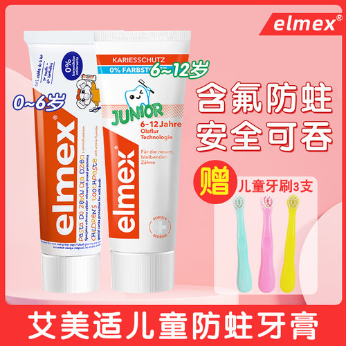 elmex艾美适儿童防蛀牙膏50ml 安全配方含氟0~6~12岁宝宝幼儿清新