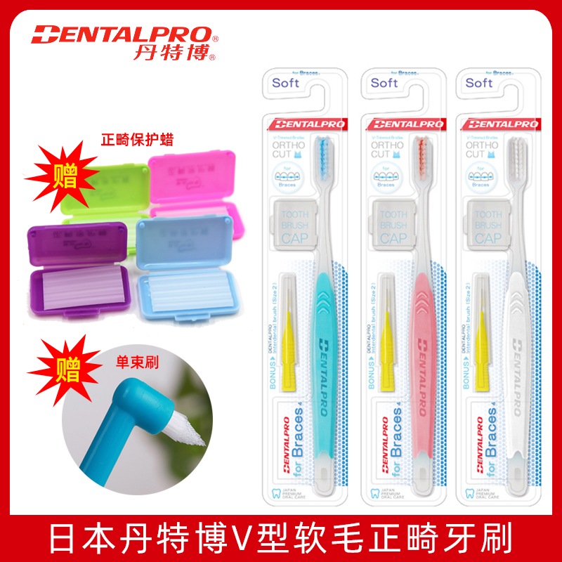 丹特博正畸牙刷护蜡成人软毛贴合