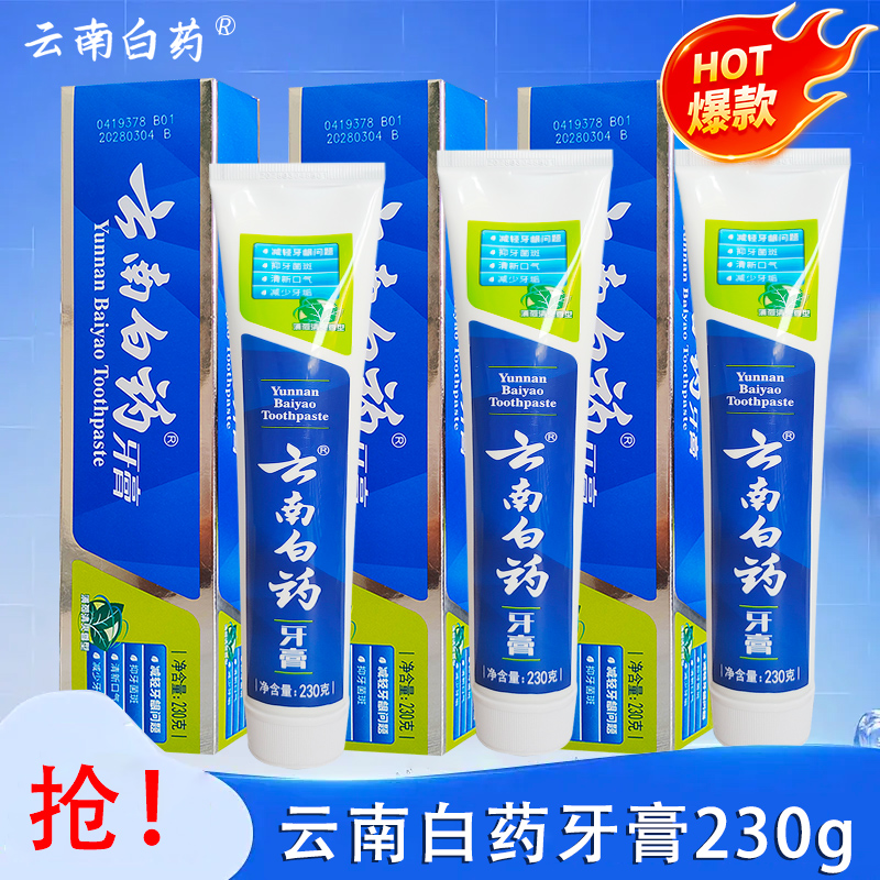 云南白药牙膏230g薄荷清爽清新口气护龈护齿减渍成人家庭囤货装