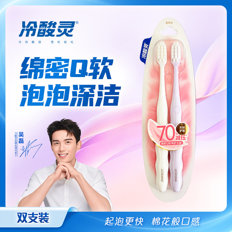 冷酸灵专研护敏牙刷70%减压成人敏感牙齿专用清新口气头软毛2支装