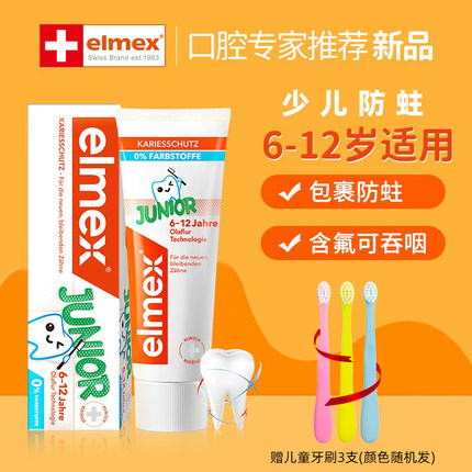德国Elmex艾美适儿童牙膏2支 宝宝防蛀牙虫牙龋齿清新口气嘴臭味