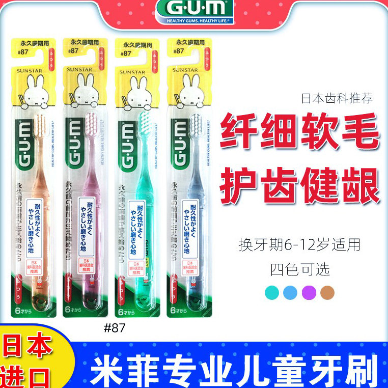 日本进口GUM儿童牙刷6-12宝