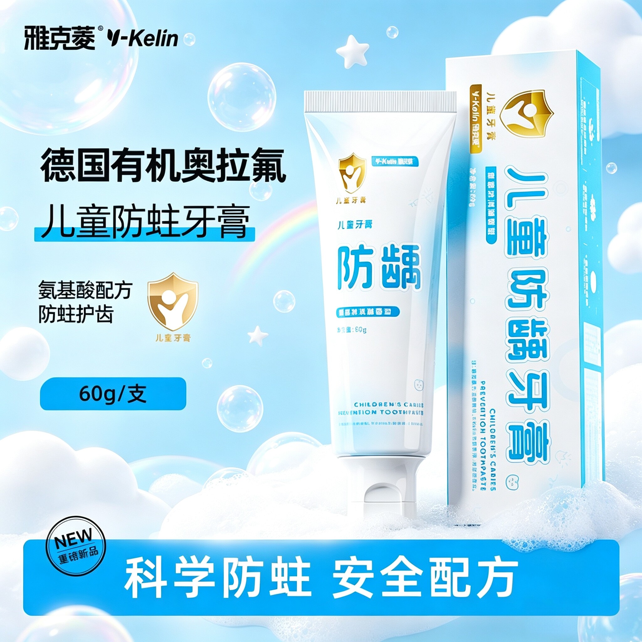 德国雅克菱儿童防龋牙膏有机奥拉氟氨基酸配方防蛀护齿60g草莓味