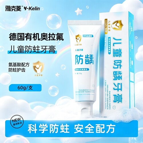 德国雅克菱儿童防龋牙膏有机奥拉氟氨基酸配方防蛀护齿60g草莓味