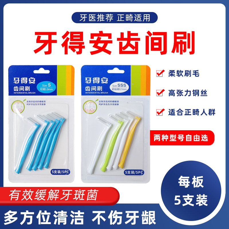 防蛀龋齿口腔异味牙缝刷