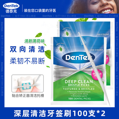 美国进口德泰克DenTek牙签