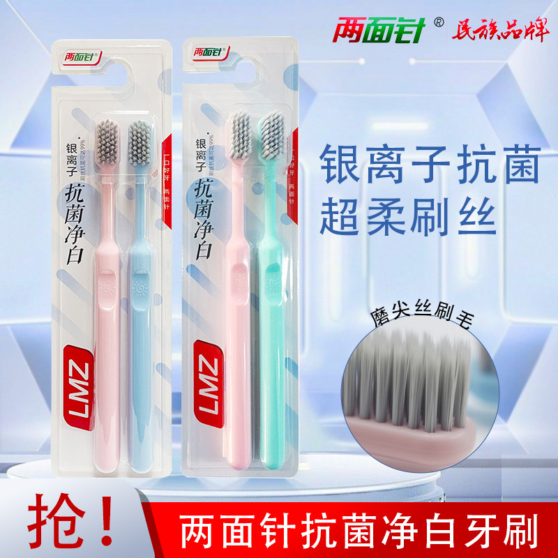 两面针炭丝超洁牙刷深层清洁护龈纤细软毛成人男女通用简约家庭装