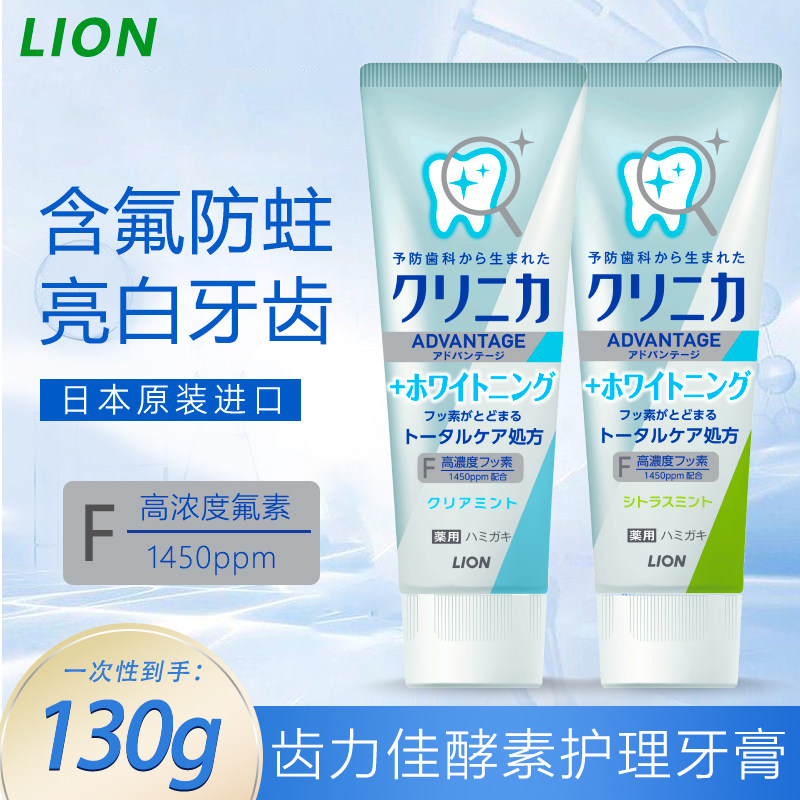 日本狮王齿力佳酵素护理牙膏亮白口气龋齿防蛀牙锁氟牙釉质再矿化