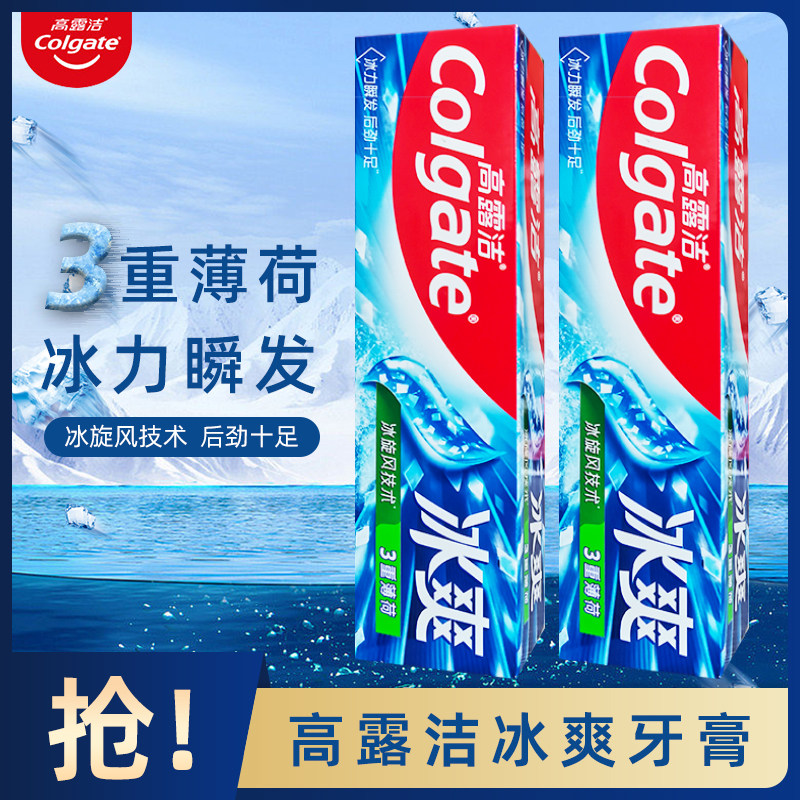 高露洁冰爽美白牙膏120g口臭口气