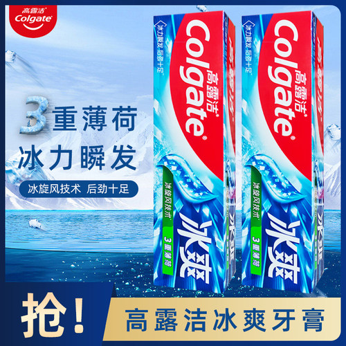 高露洁冰爽美白牙膏120g口臭口气