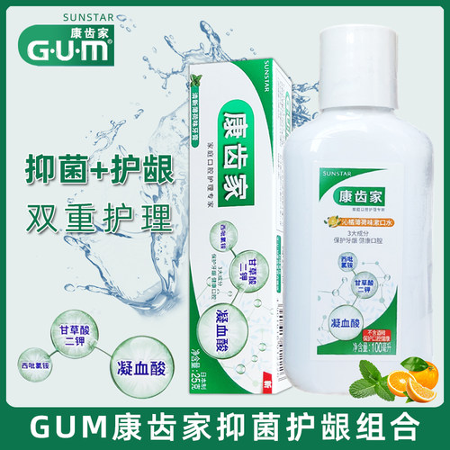 GUM康齿家进口牙膏漱口水旅行装