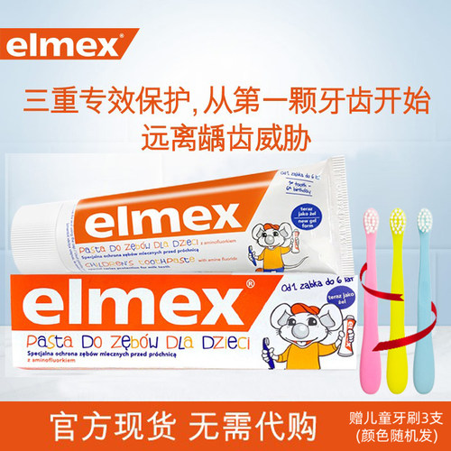 德国elmex防蛀儿童牙膏可吞咽