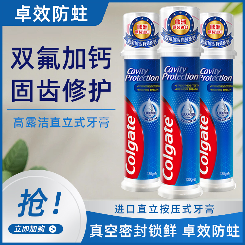 欧洲高露洁卓效防蛀牙膏2支 高氟正畸脱矿修护立式按压式清新口气