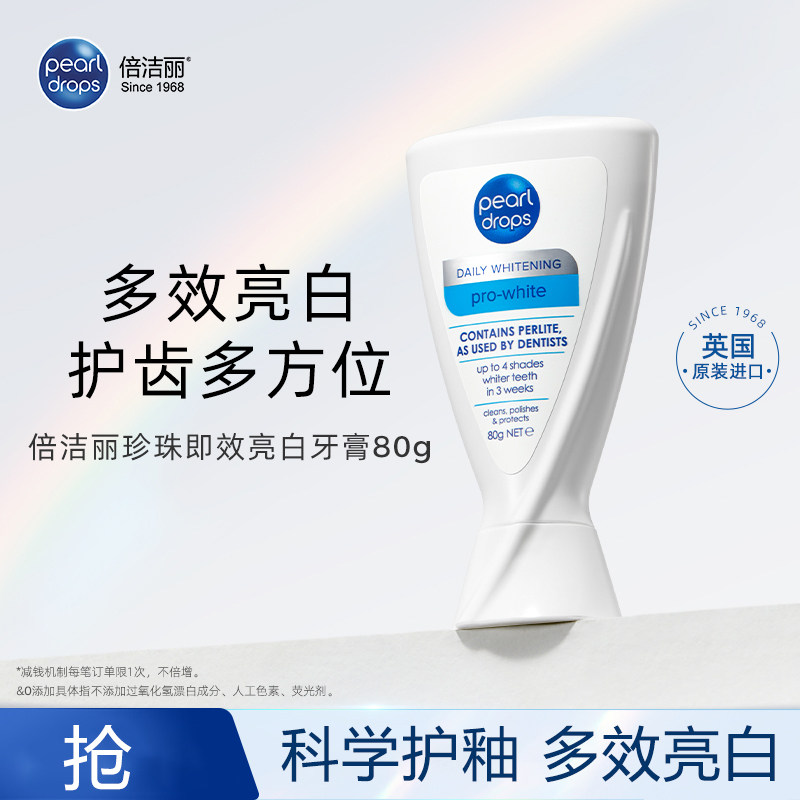 英国进口PearlDrops倍洁丽珍珠即效美亮白牙膏清新口气减黄渍缓解