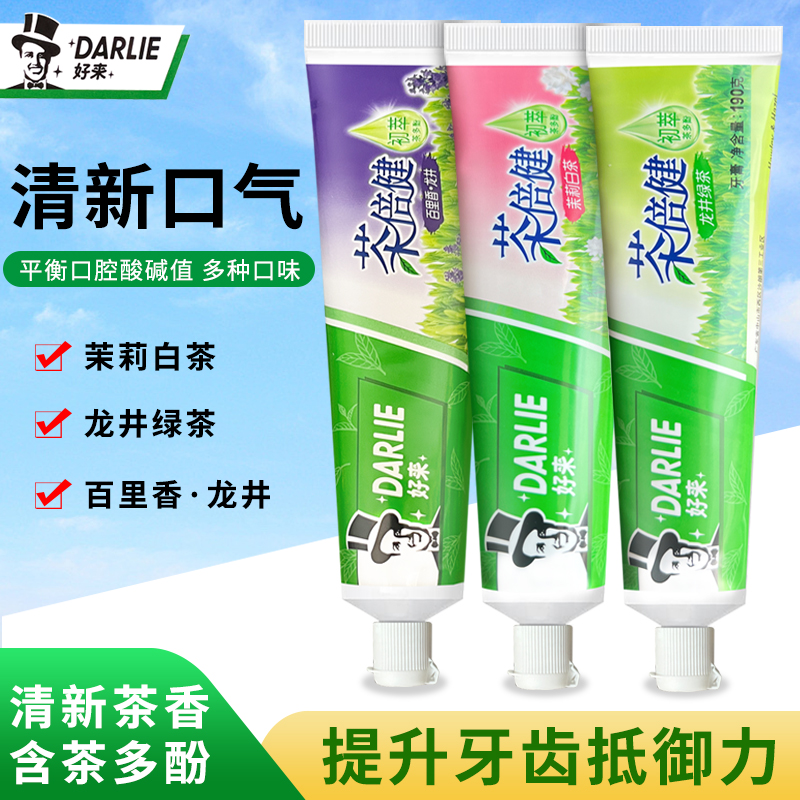 DARLIE好来黑人茶倍健牙膏含氟龙井茶薄荷清新口气缓解龋齿家庭装