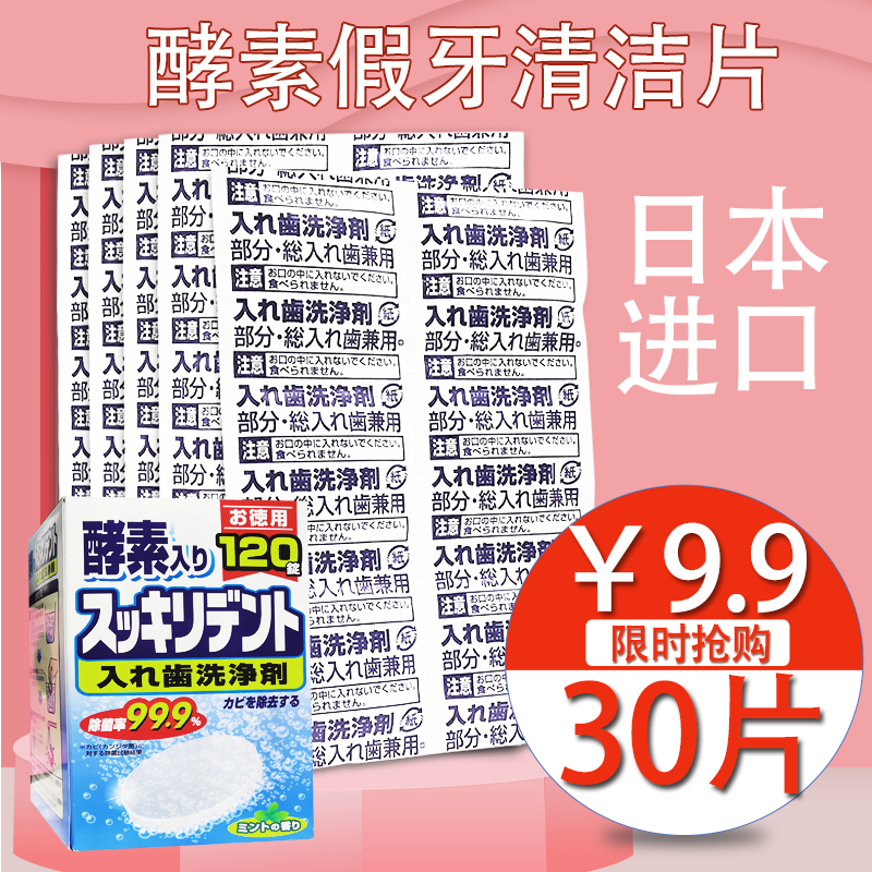 日本狮王全半口假牙清洁片隐形牙套保持器泡腾片洗白保丽净清洗剂 洗护清洁剂/卫生巾/纸/香薰 口腔护理套装 原图主图