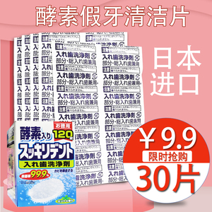 日本狮王全半口假牙清洁片隐形牙套保持器泡腾片洗白保丽净清洗剂