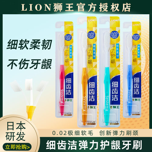 LION狮王细齿洁弹力护牙牙刷6支
