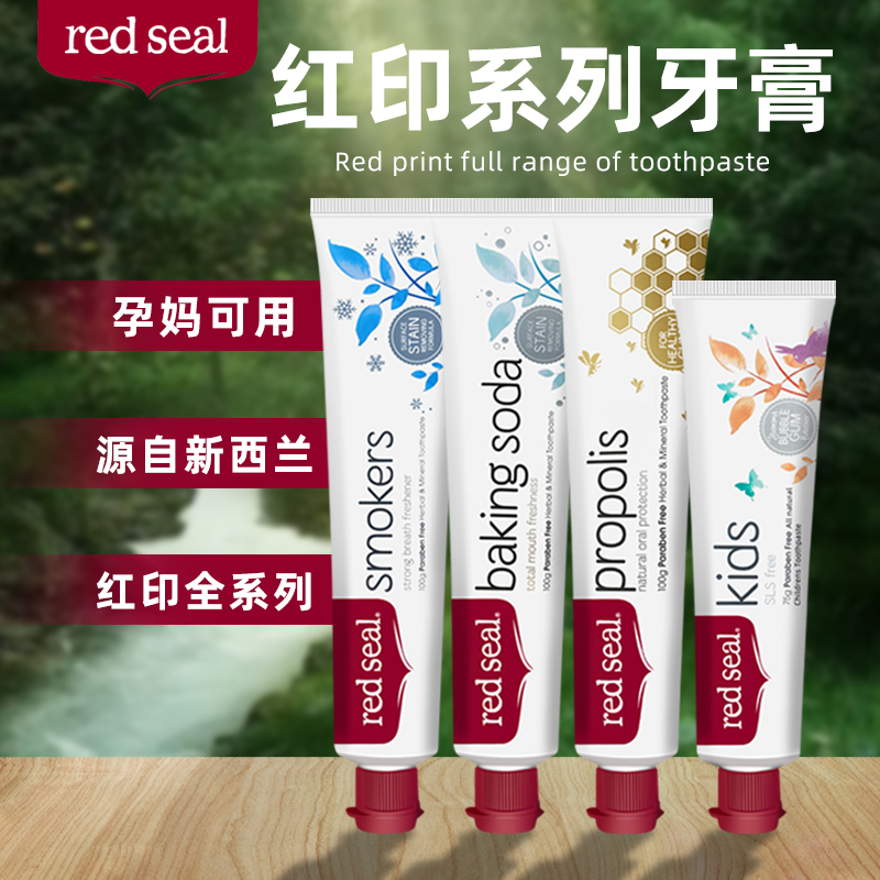 新西兰进口REDSEAL烟民牙膏苏打