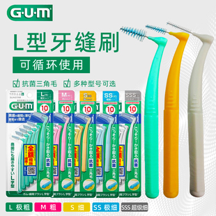 日本进口GUM牙缝刷L型超细正畸软毛牙周护理牙套护齿缝刷牙齿矫正