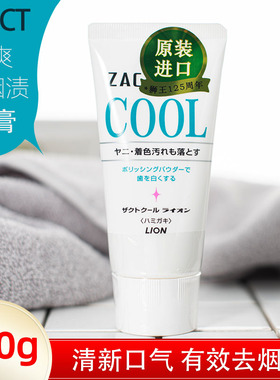 日本lion狮王zact减烟渍美白牙膏 专业牙齿减垢男士减黄口臭亮白