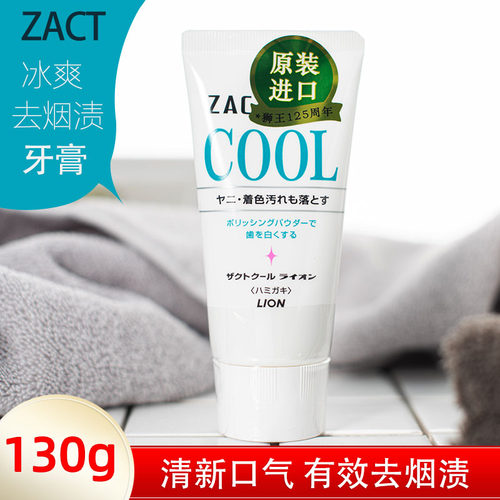 狮王减垢减黑黄减烟渍美白牙膏