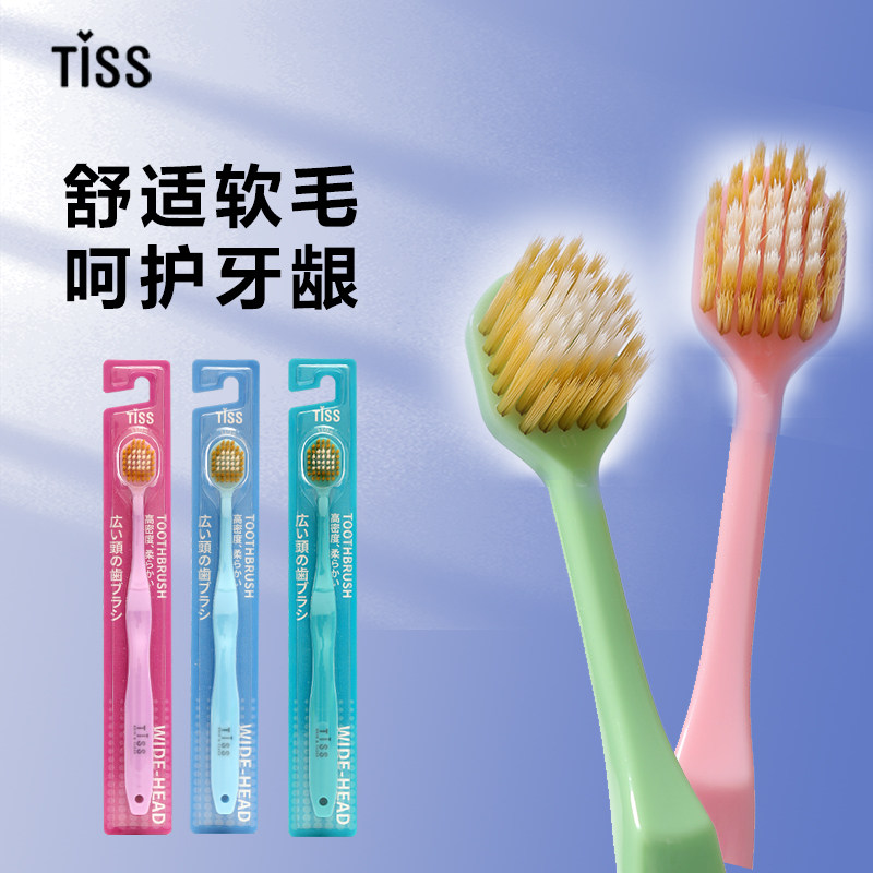 TISS超薄软毛牙刷成人家用舒适细丝刷毛呵护牙龈口腔清洁男女约会