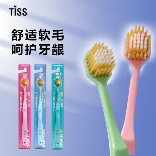 TISS超薄软毛牙刷成人家用舒适细丝刷毛呵护牙龈口腔清洁男女约会