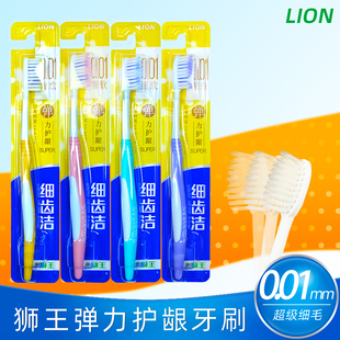 LION狮王细齿洁弹力护龈牙刷3支 细软毛0.02牙龈退缩异味减牙结石