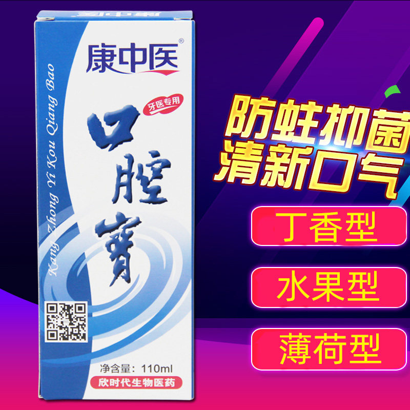 康中医口腔宝漱口水氯己定含漱液