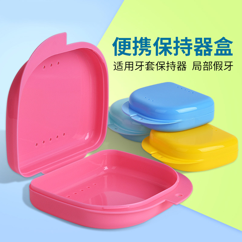 正畸保持器盒牙齿矫牙套储物盒