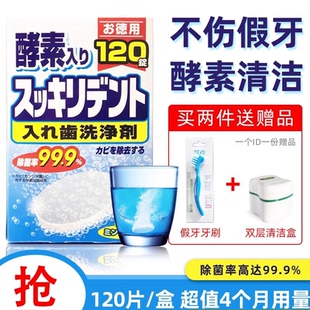 狮王酵素假牙清洁片120片入齿菌洗净剂正畸清新口气口味牙渍囤货