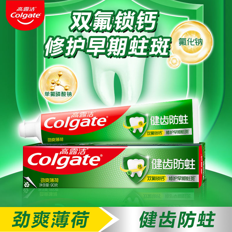 高露洁健齿防蛀牙膏90g劲爽薄荷清新口气减少牙渍家庭装含氟防蛀