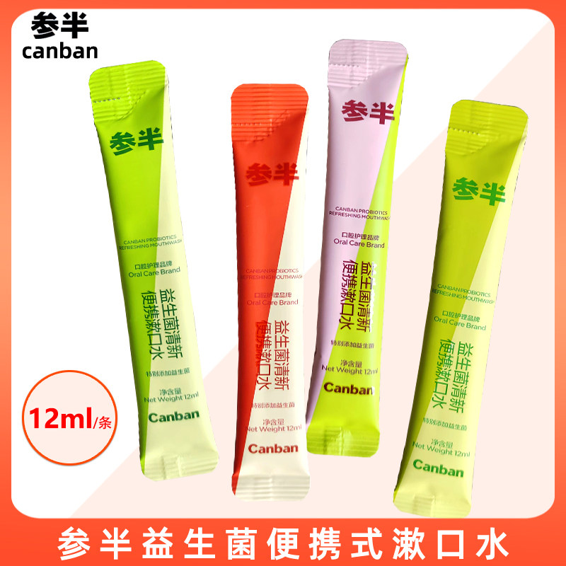 参半条状漱口水便携旅行装一次性男女士牙龈牙周牙套智齿粘膜上火,洗护清洁剂/卫生巾/纸/香薰,漱口水,淘宝优惠券,粉丝福利购,淘宝优惠卷