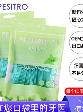 pesitro佰仕洁牙线棒300支送便携盒薄荷微蜡牙缝刷细线剔牙签荣俏