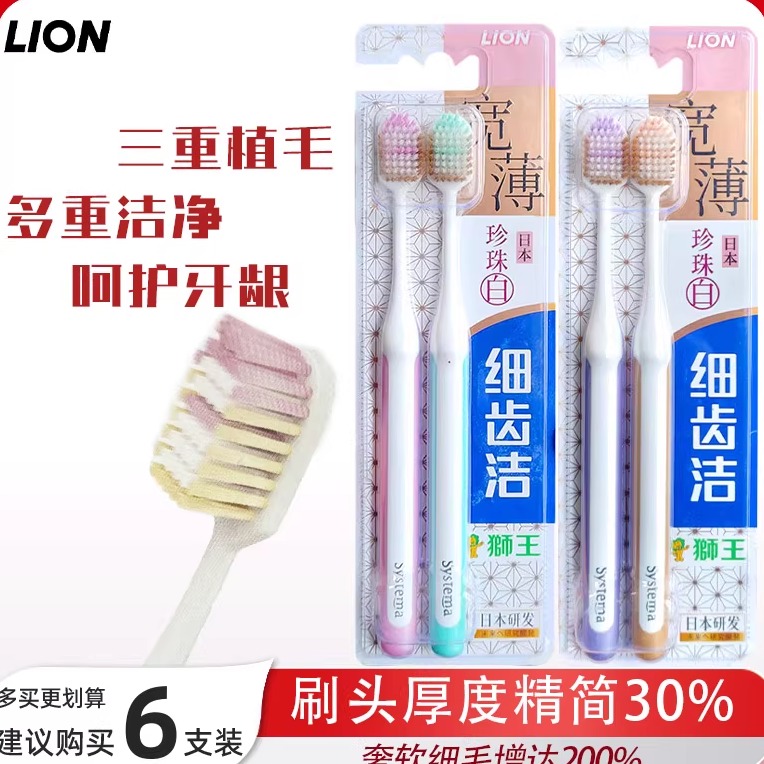 狮王呵护牙龈宽薄珍珠白牙刷