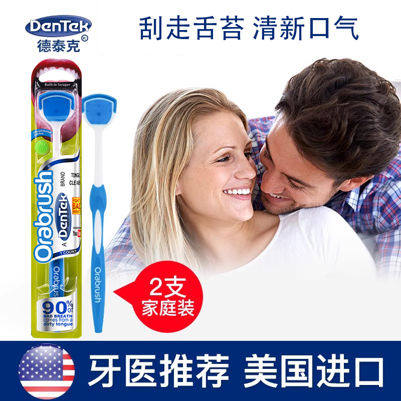 美国进口Dentek德泰克刮舌器