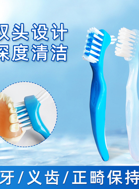 贝锐齿义齿假牙刷双面清洗正畸牙套蓝绿色刷柄通用手动保丽净清洁