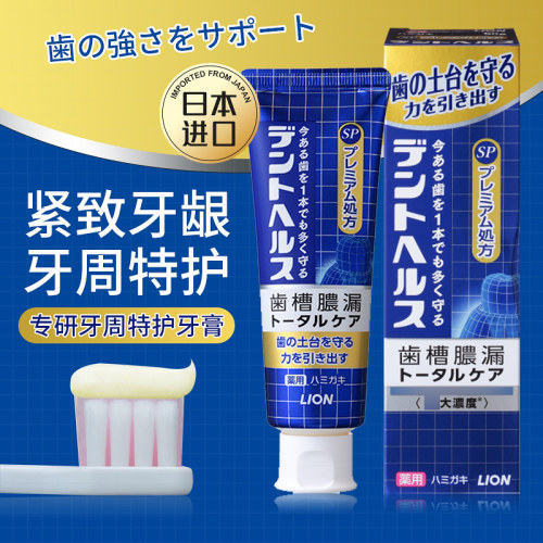 狮王牙周特护牙膏清新口气去口臭