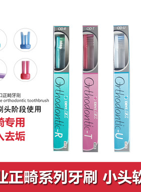 狮王日本儿童正畸牙刷