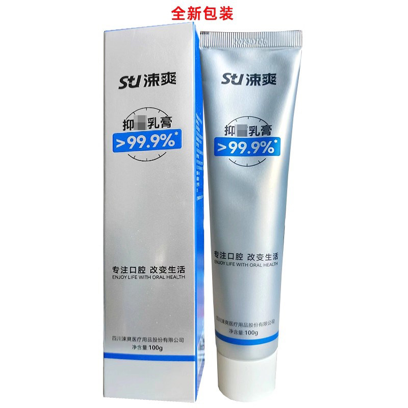 涑爽100g抑菌乳膏缓解牙痛