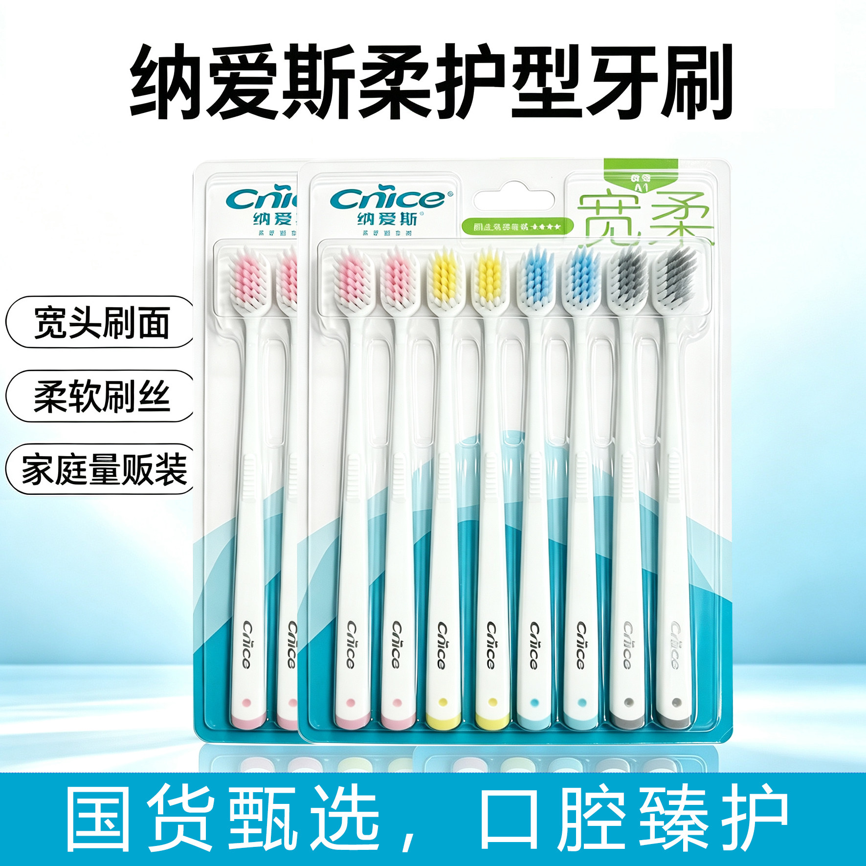 纳爱斯柔护牙刷宽头软毛家庭装家用护龈柔软细丝成人洁齿护龈囤货