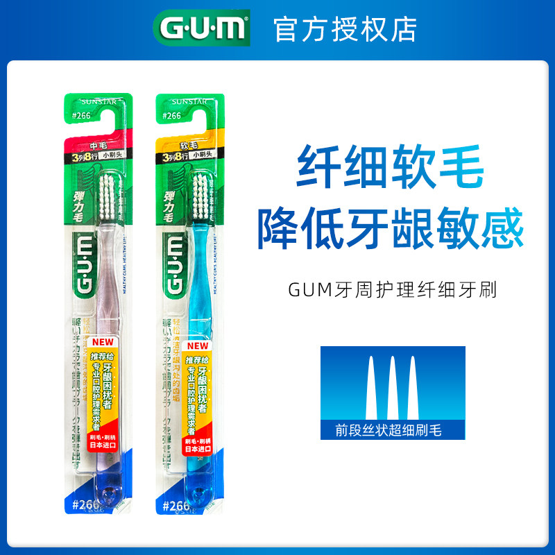 GUM康齿家牙周护理超细毛牙刷