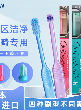 日本狮王正畸牙刷带牙套专用U型P型戴牙箍成人矫正青少年儿童牙齿