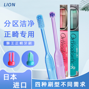 日本狮王正畸牙刷带牙套专用U型P型戴牙箍成人矫正青少年儿童牙齿