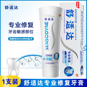 舒适达专业修复牙膏100g 修复牙齿酸痛脱敏抗过敏感口臭牙龈含氟