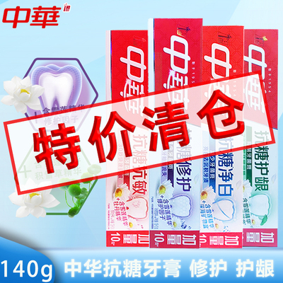 特价清仓中华抗糖净白牙膏抗敏修护清新口气护龈含氟防蛀牙临期
